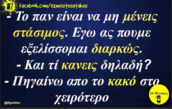 Οι Μεγάλες Αλήθειες της Δευτέρας 26/08/2019