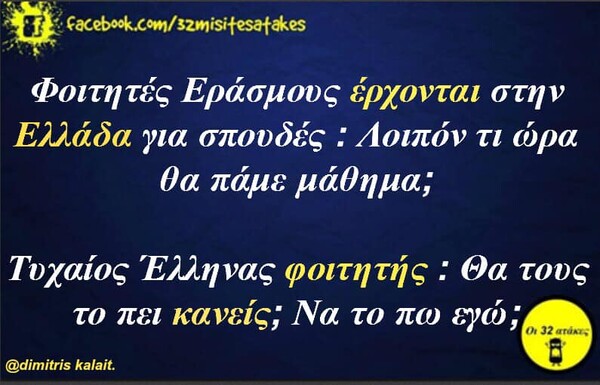 Οι Μεγάλες Αλήθειες της Πέμπτης 19/09/2019