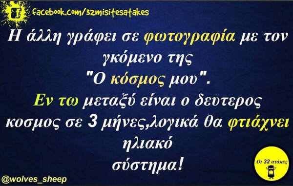 Οι Μεγάλες Αλήθειες της Τετάρτης 07/08/2019