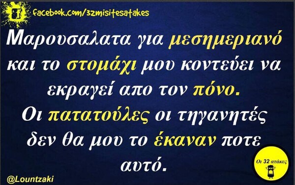 Οι Μεγάλες Αλήθειες της Πέμπτης 08/08/2019