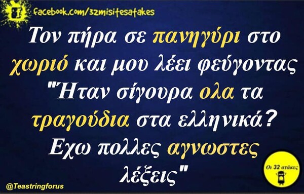 Οι Μεγάλες Αλήθειες της Τρίτης 27/08/2019
