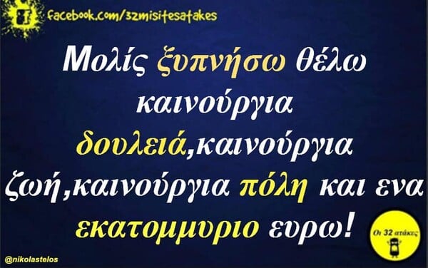 Οι Μεγάλες Αλήθειες της Δευτέρας 16/09/2019