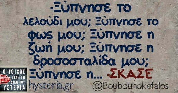 Οι Μεγάλες Αλήθειες της Τετάρτης 08/05/2019