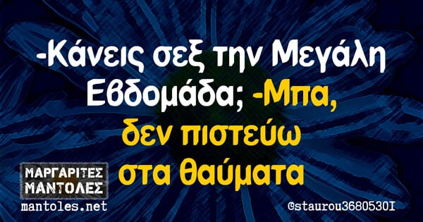 Οι Μεγάλες Αλήθειες της Μεγάλης Παρασκευής 26/04/2019