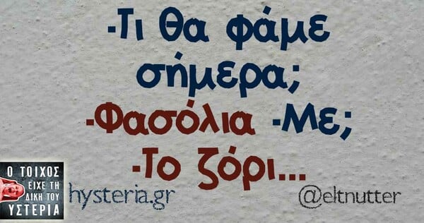 Οι Μεγάλες Αλήθειες της Πέμπτης 02/05/2019