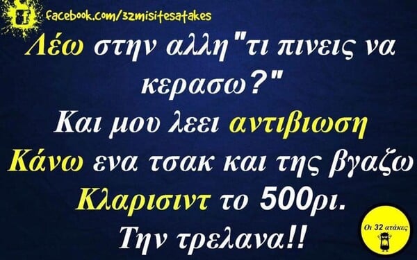 Οι Μεγάλες Αλήθειες της Παρασκευής 03/05/2019