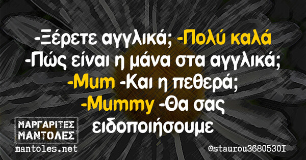 Οι Μεγάλες Αλήθειες της Πέμπτης 16/05/2019