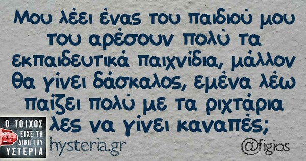 Οι Μεγάλες Αλήθειες της Τρίτης 21/05/2019