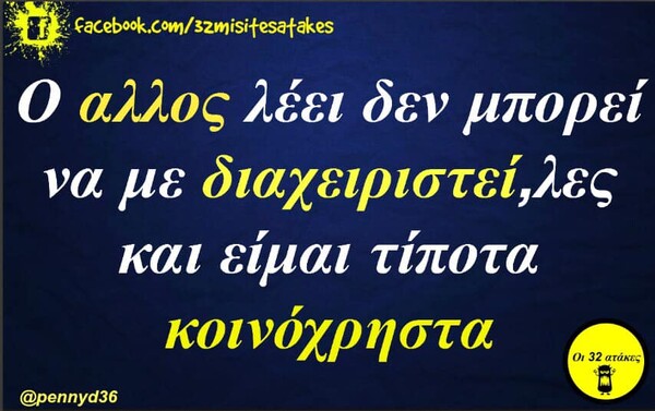 Οι Μεγάλες Αλήθειες της Παρασκευής 03/05/2019