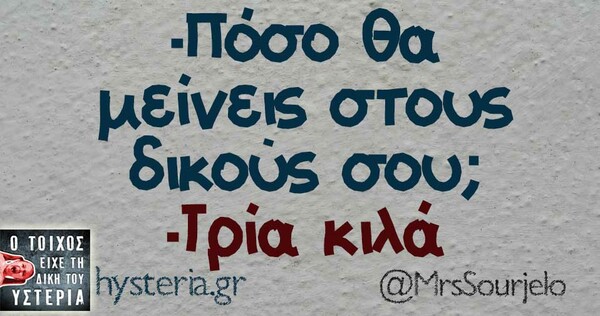 Οι Μεγάλες Αλήθειες της Τετάρτης 08/05/2019