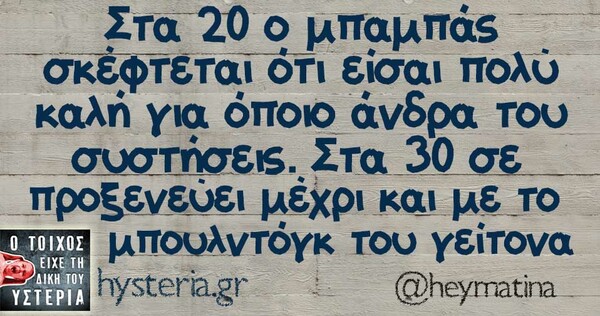 Οι Μεγάλες Αλήθειες της Δευτέρας 13/05/2019