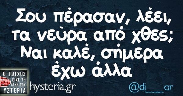 Οι Μεγάλες Αλήθειες της Τετάρτης 08/05/2019