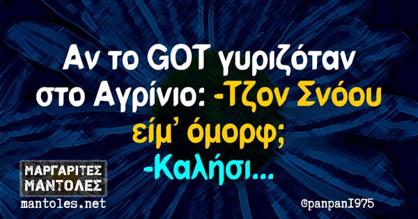 Οι Μεγάλες Αλήθειες της Παρασκευής 10/05/2019