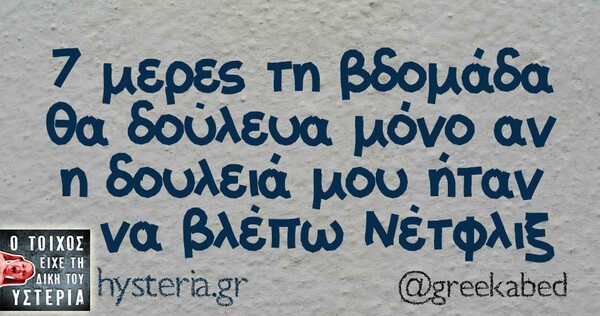 Οι Μεγάλες Αλήθειες της Τετάρτης 15/05/2019