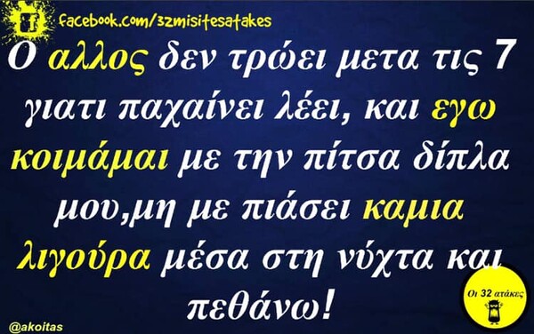 Οι Μεγάλες Αλήθειες της Πέμπτης 16/05/2019