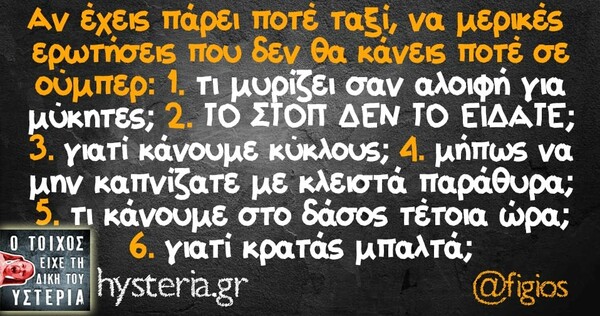 Οι Μεγάλες Αλήθειες της Παρασκευής 03/05/2019