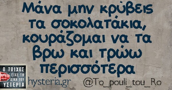 Οι Μεγάλες Αλήθειες της Τετάρτης 08/05/2019