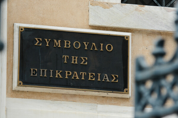 ΣτΕ: 48 αναβολές σε µία δικαστική υπόθεση