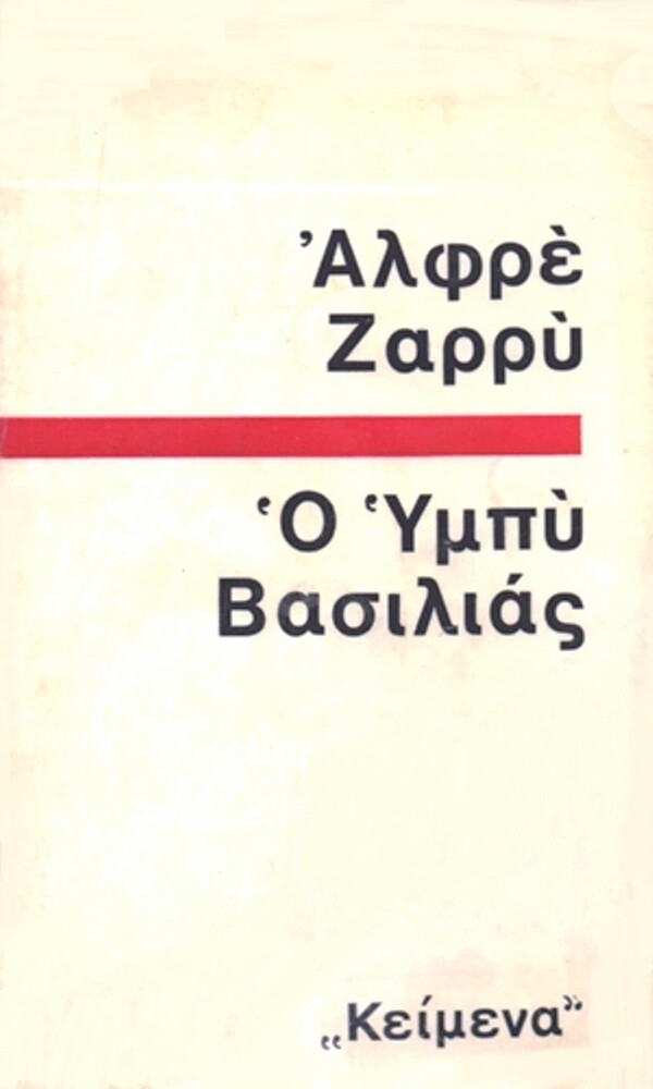 Φίλιππος Βλάχος: ο θρυλικός τυπογράφος και «ψυχή» των εκδόσεων Κείμενα