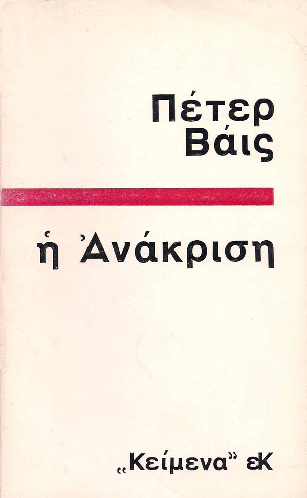 Φίλιππος Βλάχος: ο θρυλικός τυπογράφος και «ψυχή» των εκδόσεων Κείμενα