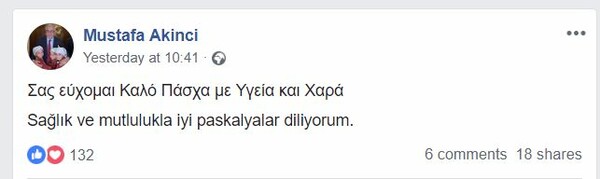 Ο Ακιντζί ευχήθηκε «Καλό Πάσχα» στα ελληνικά