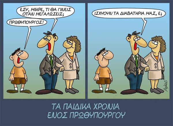 Ποιος τελικά επιτρέπεται να κάνει χιούμορ στην Ελλάδα;