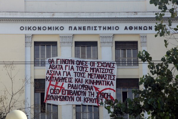 Ναι ή όχι στην κατάργηση του πανεπιστημιακού ασύλου;
