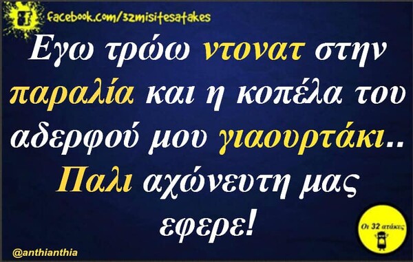 Οι Μεγάλες Αλήθειες της Πέμπτης 25/07/2019