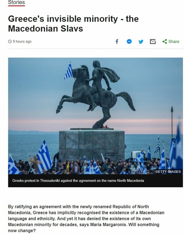BBC: «Μακεδόνες - Σλάβοι» Η αόρατη μακεδονική μειονότητα στην Ελλάδα