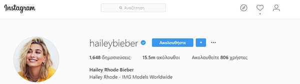 Επίσημος ο γάμος με τον Justin Bieber - Άλλαξε το όνομά της στο Instagram