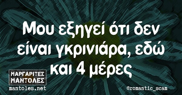  Οι Μεγάλες Αλήθειες της Τρίτης 23/3/2021