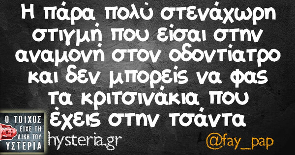 Οι Μεγάλες Αλήθειες της Τρίτης 03/09/2019