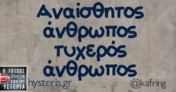 Οι Μεγάλες Αλήθειες της Παρασκευής 30/08/2019