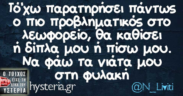 Οι Μεγάλες Αλήθειες της Τετάρτης 11/09/2019