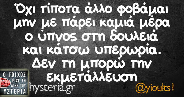 Οι Μεγάλες Αλήθειες της Πέμπτης 19/09/2019