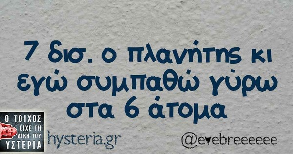 Οι Μεγάλες Αλήθειες της Πέμπτης 08/08/2019