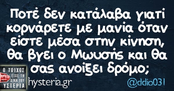 Οι Μεγάλες Αλήθειες της Παρασκευής 06/09/2019