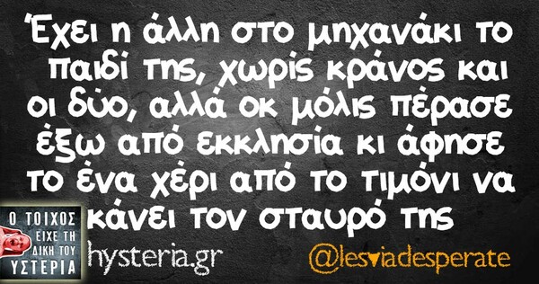 Οι Μεγάλες Αλήθειες της Τρίτης 06/08/2019