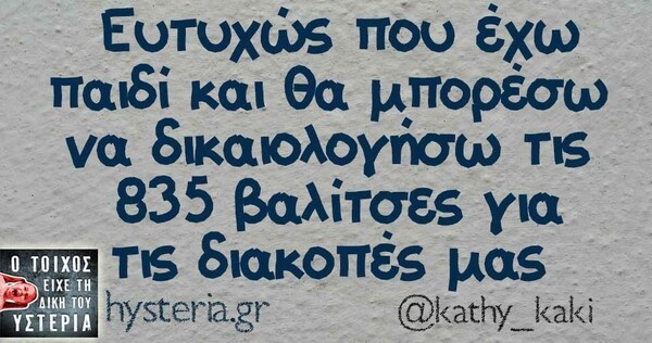 Οι Μεγάλες Αλήθειες της Τετάρτης 07/08/2019