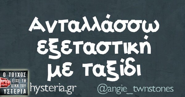 Οι Μεγάλες Αλήθειες της Τρίτης 03/09/2019