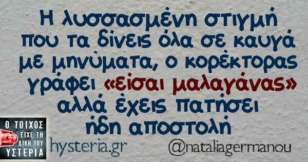Οι Μεγάλες Αλήθειες της Τρίτης 30/07/2019