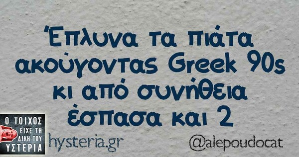 Οι Μεγάλες Αλήθειες της Τετάρτης 18/09/2019