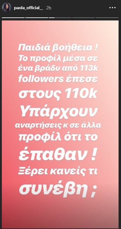 Ξαφνικά χάνονται εκατομμύρια followers στο Instagram - Και γνωστοί Έλληνες είχαν απώλειες