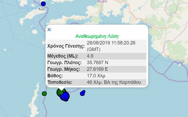 Σεισμός 4,9 Ρίχτερ στα Δωδεκάνησα - Ανοιχτά της Καρπάθου