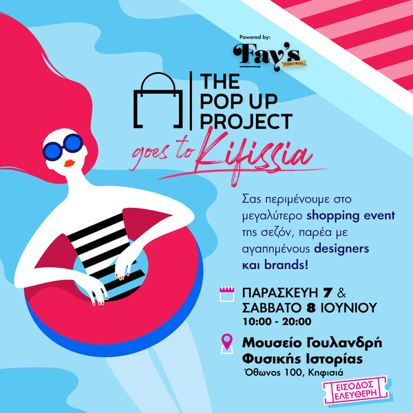 To Pop Up Project επιστρέφει καλοκαιρινό στις 7&8 Ιουνίου