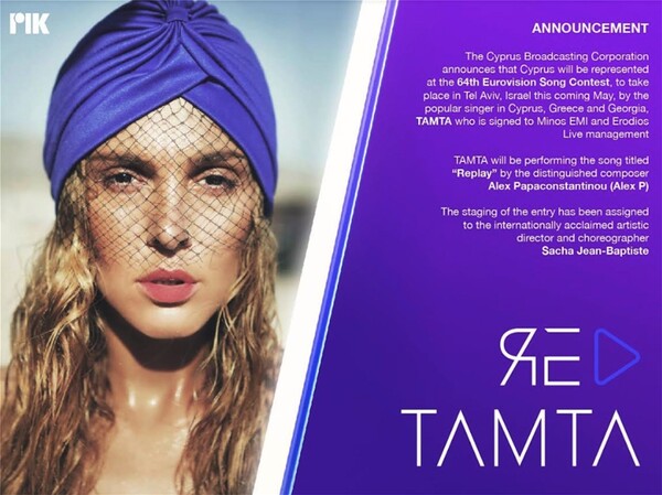 H Τάμτα θα εκπροσωπήσει την Κύπρο στην Eurovision