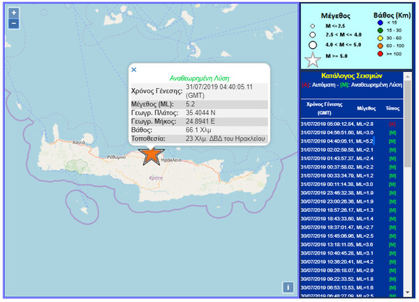 Ισχυρός σεισμός στην Κρήτη - Αισθητός στο Νότιο Αιγαίο