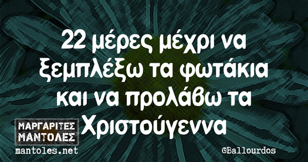 Οι Μεγάλες Αλήθειες της Δευτέρας