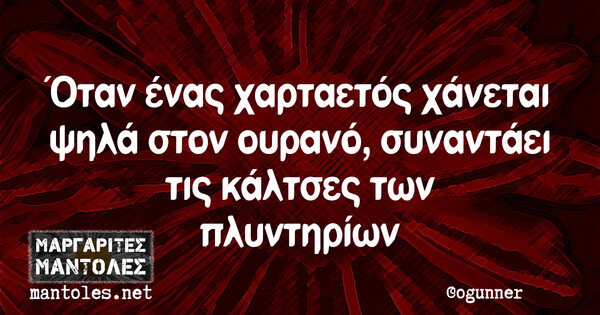 Οι Μεγάλες Αλήθειες της Τρίτης