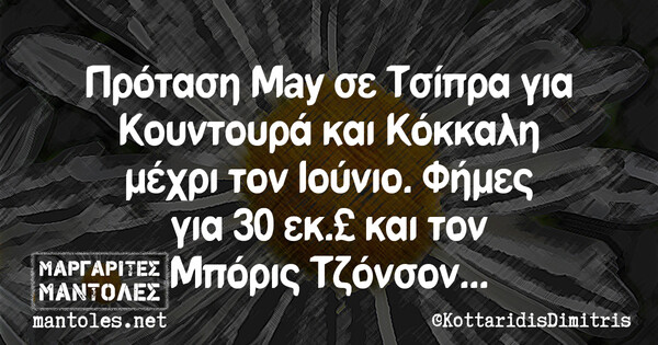 Οι Μεγάλες Αλήθειες της Τετάρτης